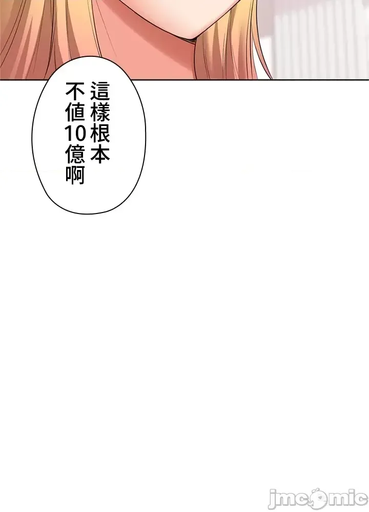 [chew19] 上流社会～我要成为人生胜利组～ | High-Class Person 26-41 [Chinese] - Page 469