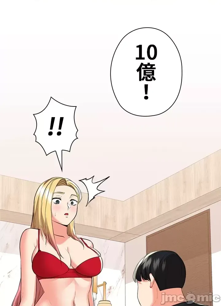 [chew19] 上流社会～我要成为人生胜利组～ | High-Class Person 26-41 [Chinese] - Page 474