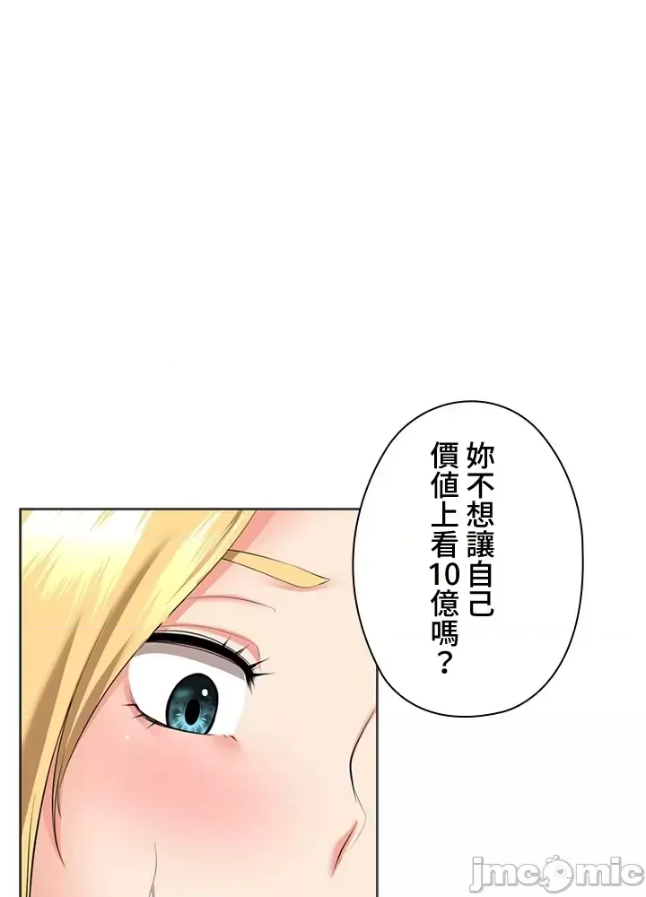 [chew19] 上流社会～我要成为人生胜利组～ | High-Class Person 26-41 [Chinese] - Page 476