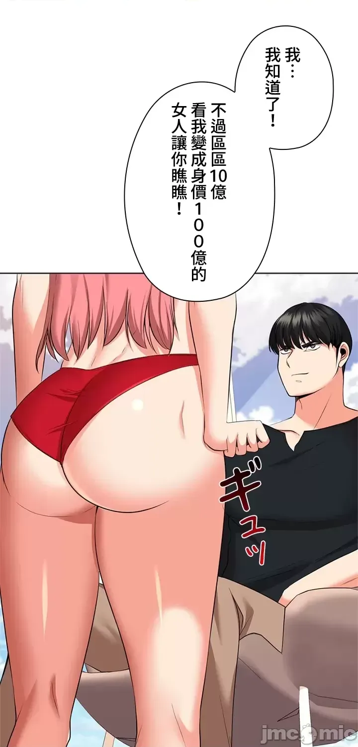 [chew19] 上流社会～我要成为人生胜利组～ | High-Class Person 26-41 [Chinese] - Page 486