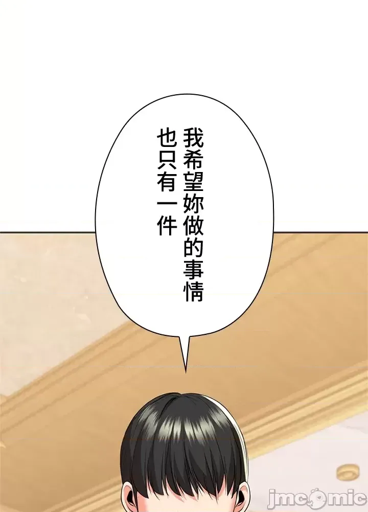 [chew19] 上流社会～我要成为人生胜利组～ | High-Class Person 26-41 [Chinese] - Page 589