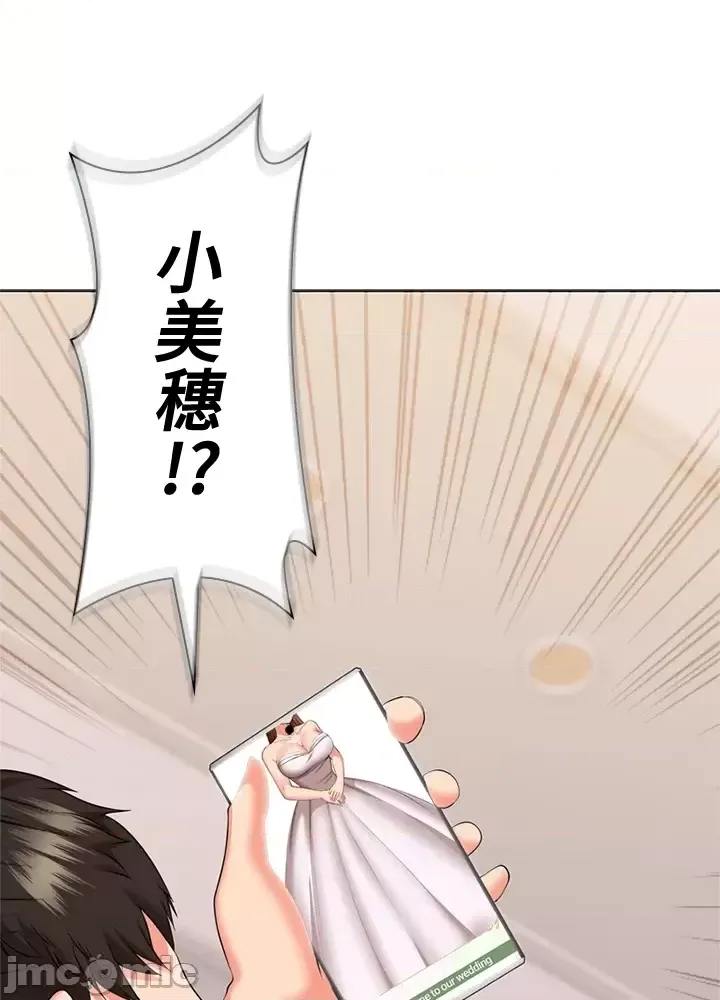 [chew19] 上流社会～我要成为人生胜利组～ | High-Class Person 26-41 [Chinese] - Page 609