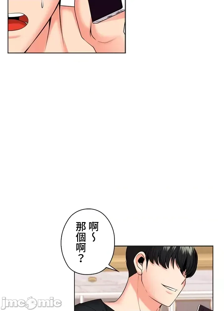 [chew19] 上流社会～我要成为人生胜利组～ | High-Class Person 26-41 [Chinese] - Page 624