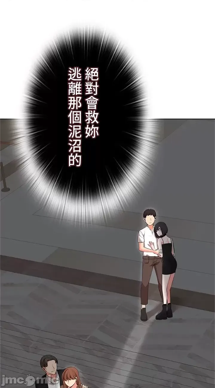 [chew19] 上流社会～我要成为人生胜利组～ | High-Class Person 26-41 [Chinese] - Page 703