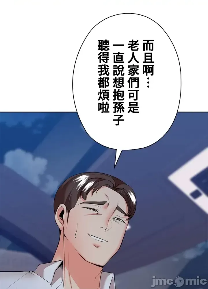 [chew19] 上流社会～我要成为人生胜利组～ | High-Class Person 26-41 [Chinese] - Page 726