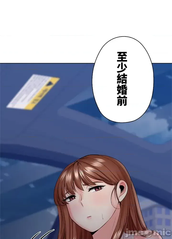 [chew19] 上流社会～我要成为人生胜利组～ | High-Class Person 26-41 [Chinese] - Page 797