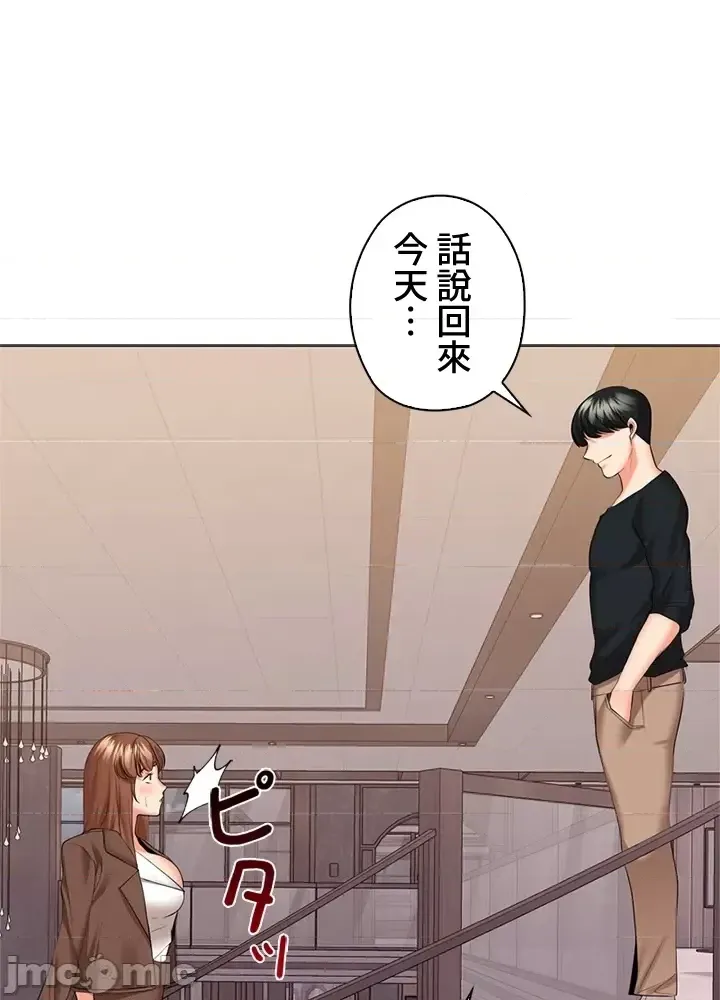 [chew19] 上流社会～我要成为人生胜利组～ | High-Class Person 26-41 [Chinese] - Page 814