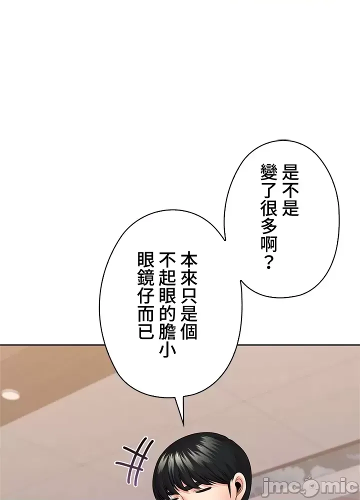 [chew19] 上流社会～我要成为人生胜利组～ | High-Class Person 26-41 [Chinese] - Page 819