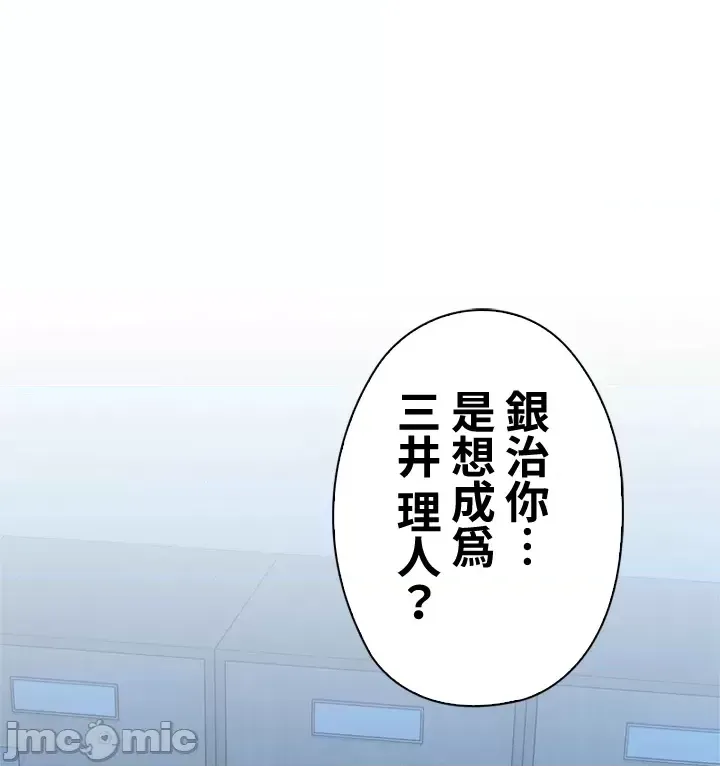 [chew19] 上流社会～我要成为人生胜利组～ | High-Class Person 26-41 [Chinese] - Page 1633