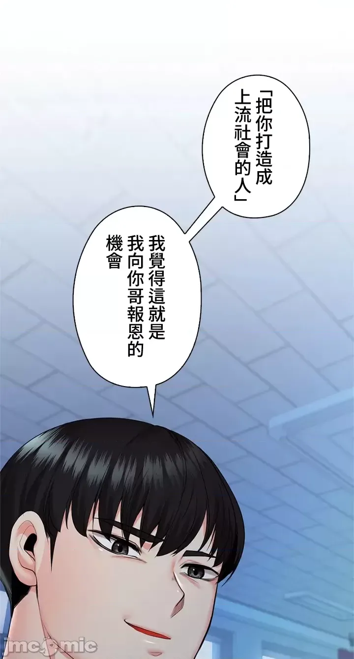 [chew19] 上流社会～我要成为人生胜利组～ | High-Class Person 26-41 [Chinese] - Page 1694