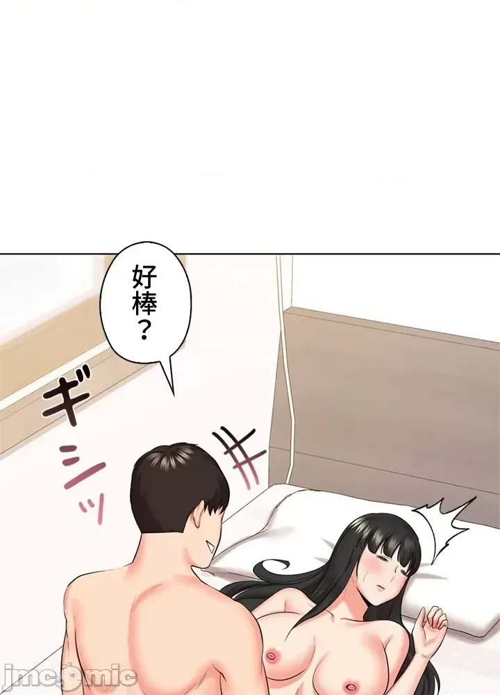 [chew19] 上流社会～我要成为人生胜利组～ | High-Class Person 26-41 [Chinese] - Page 1848