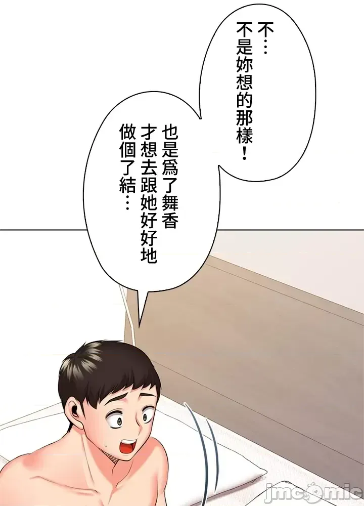 [chew19] 上流社会～我要成为人生胜利组～ | High-Class Person 26-41 [Chinese] - Page 1945