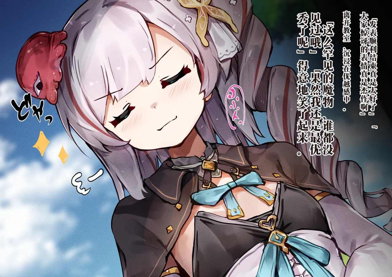 [YuraYuraseYuura (SeUra)] Shoukanshi-chan 与 Ninshiki Sogai -Kaihatsu sareru Oppai 与 Bonyuu Jinkaku Haishutsu Acme-中国翻译-机翻 - Page 25