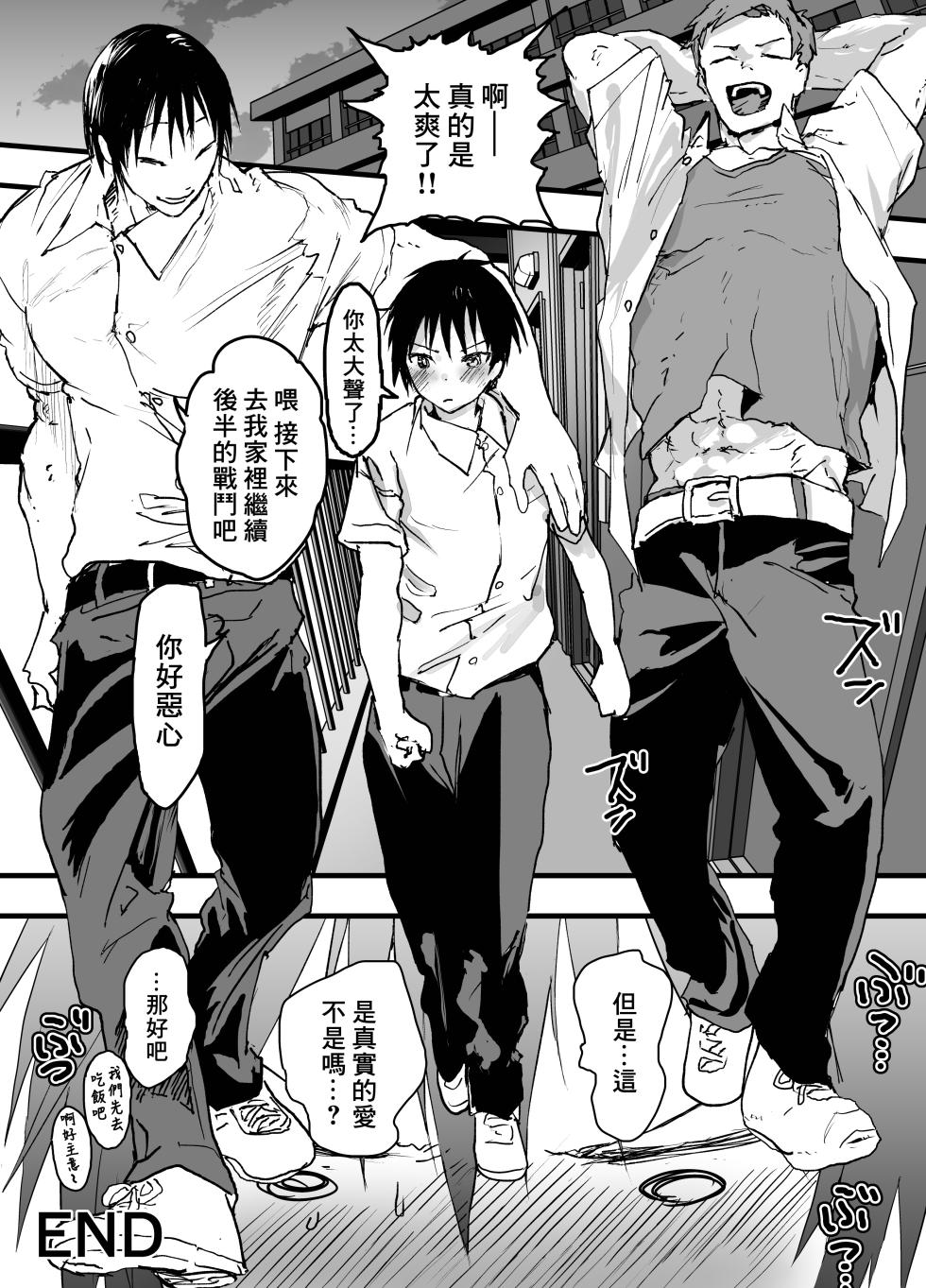 [Shota Mangaya-san (orukoa)] 被社團內恐怖的前輩當成肉便器。大雞巴輪姦下的潮吹地獄 [Chinese] [冒险者公会] [Digital] - Page 40