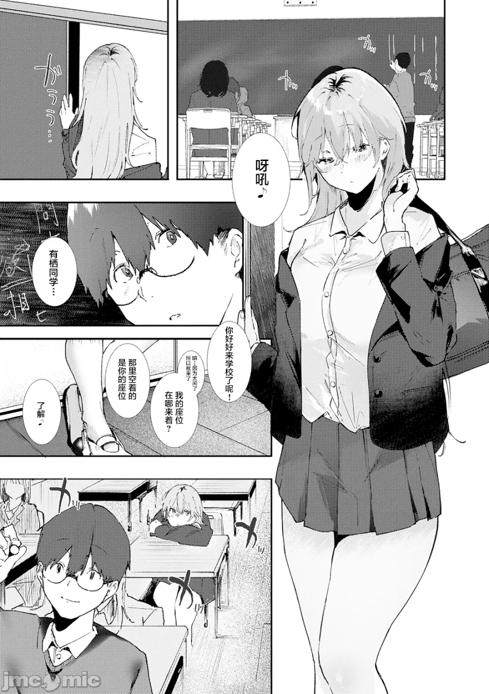 [やまこんぶ] ずっとこのまま… - Page 10