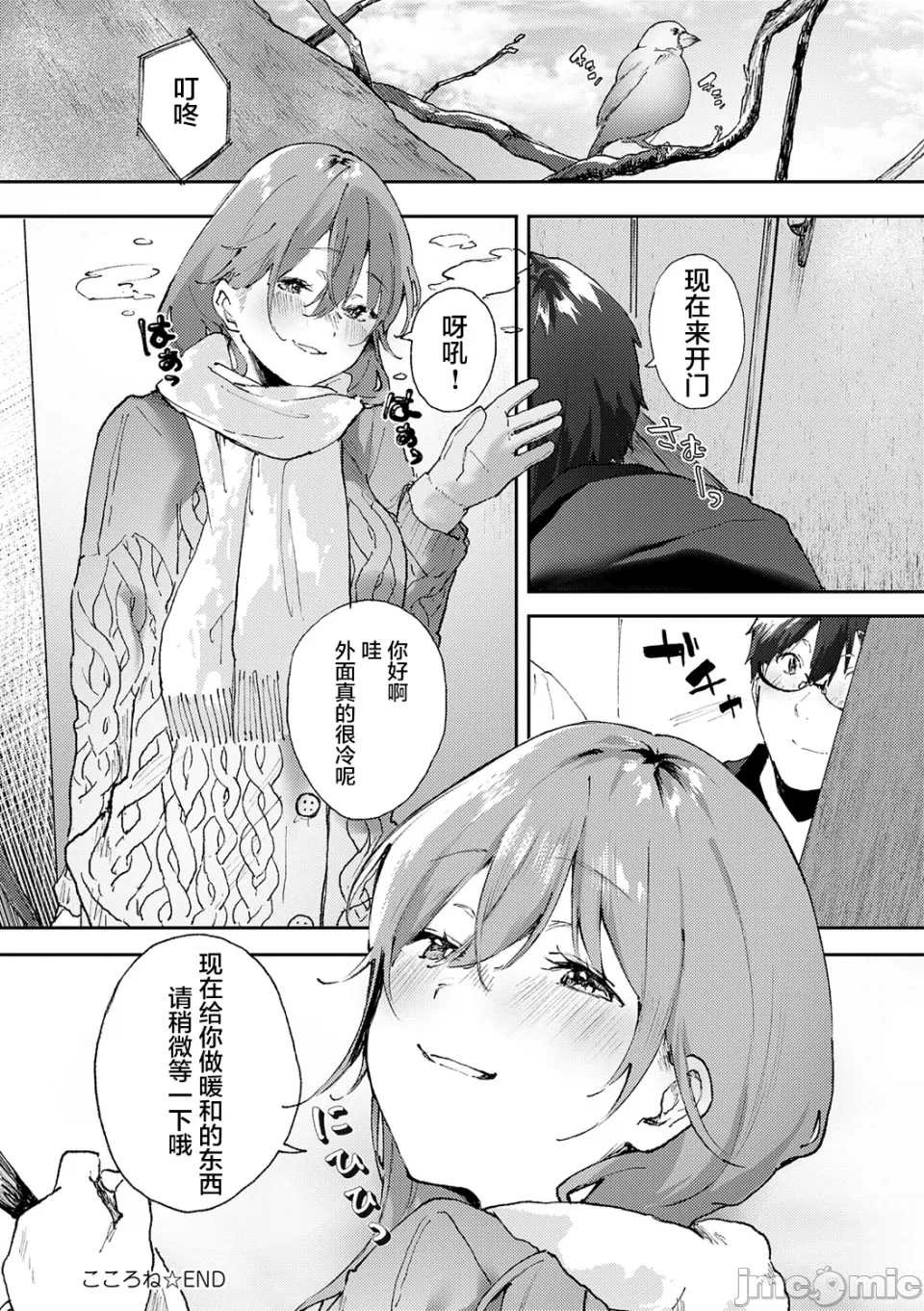 [やまこんぶ] ずっとこのまま… - Page 33