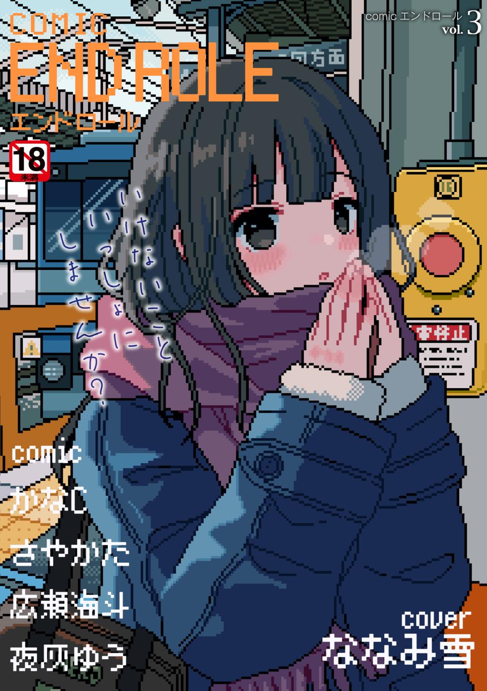 [Anthology] comic End Roll Vol.3 - Page 1