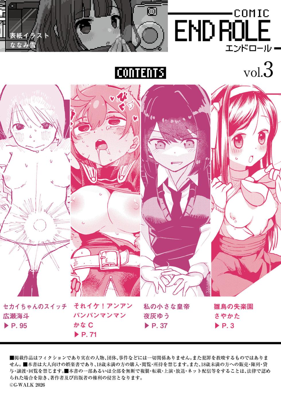 [Anthology] comic End Roll Vol.3 - Page 2