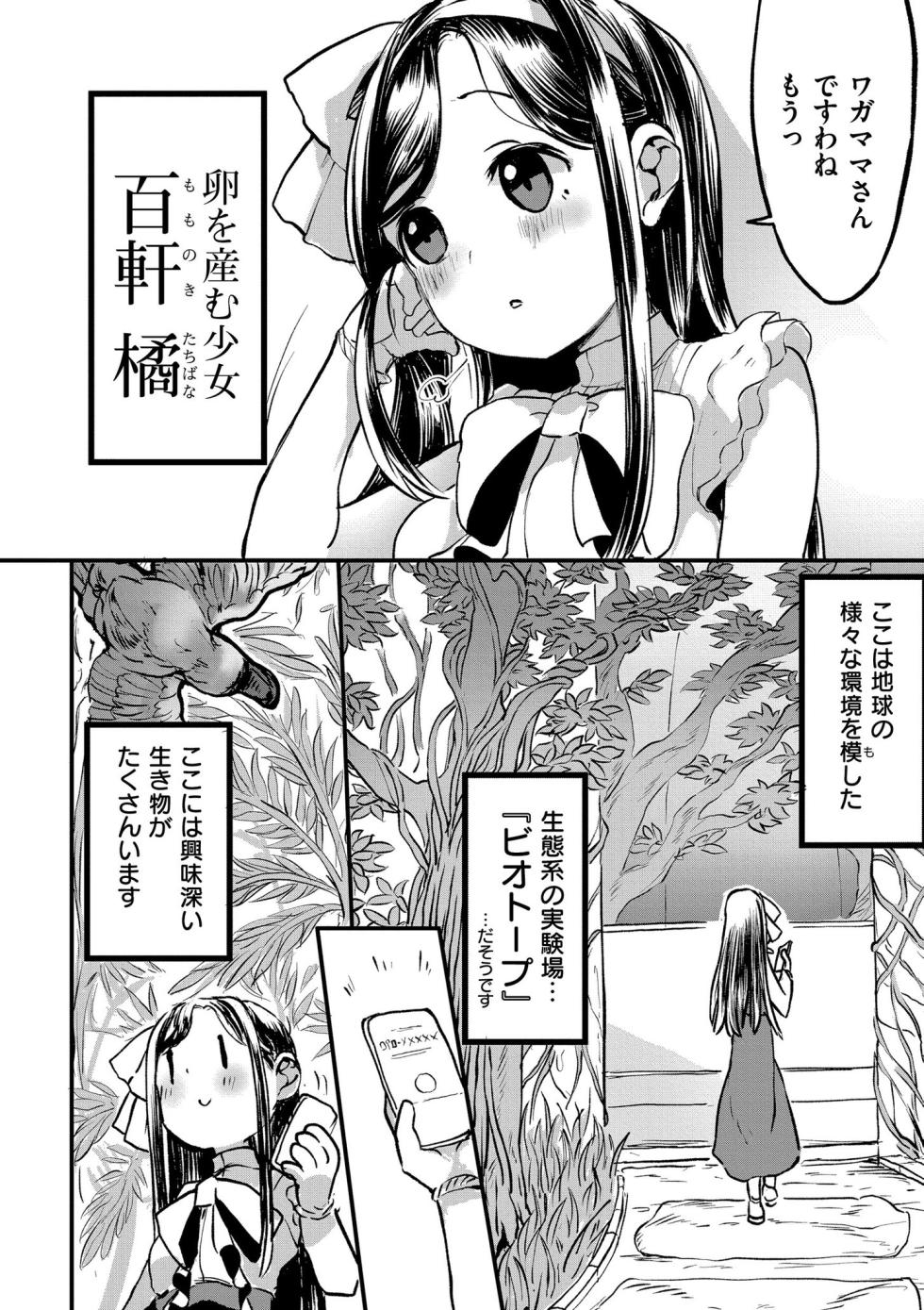 [Anthology] comic End Roll Vol.3 - Page 6