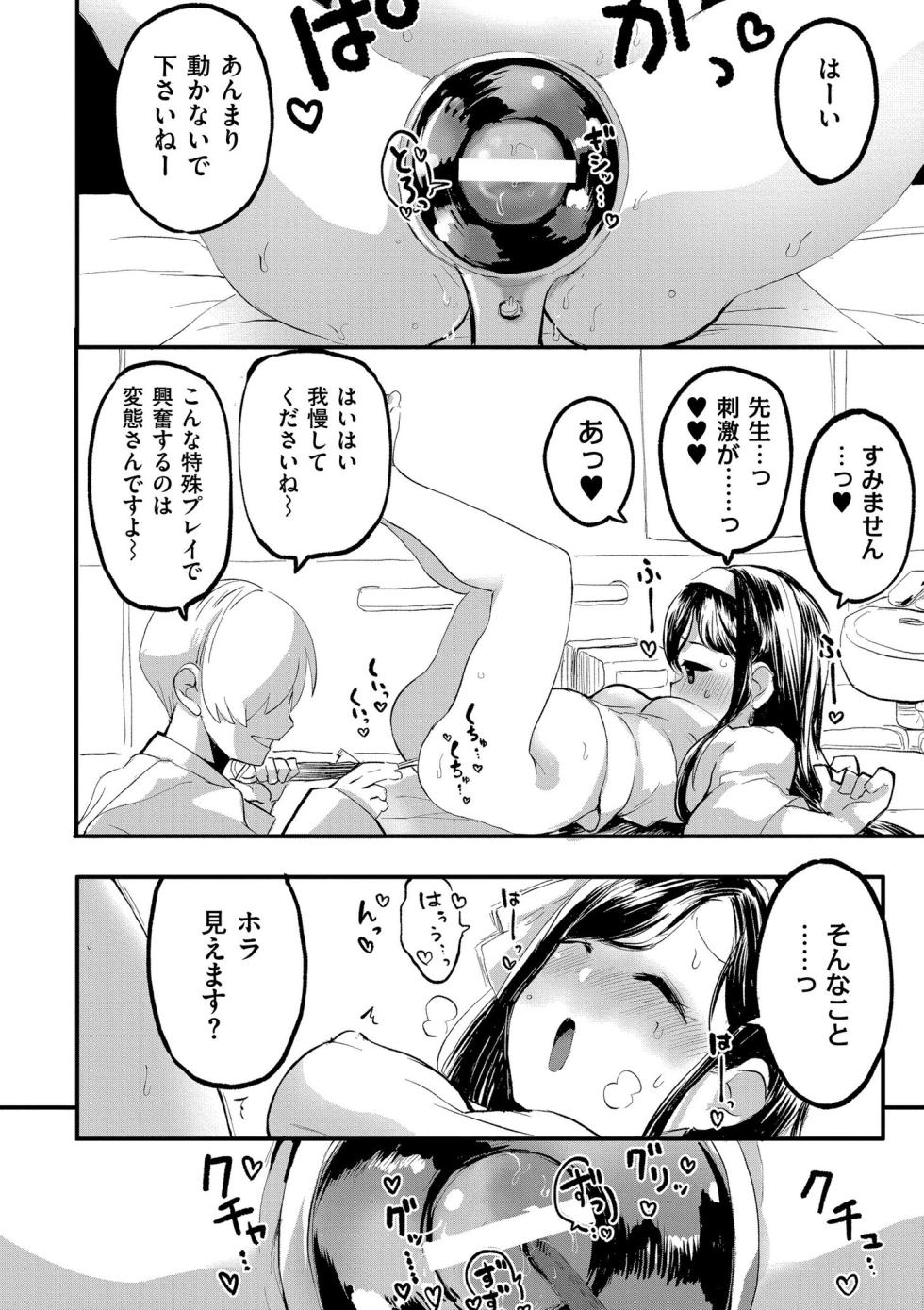 [Anthology] comic End Roll Vol.3 - Page 10