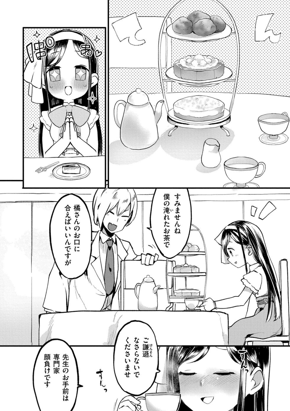 [Anthology] comic End Roll Vol.3 - Page 16