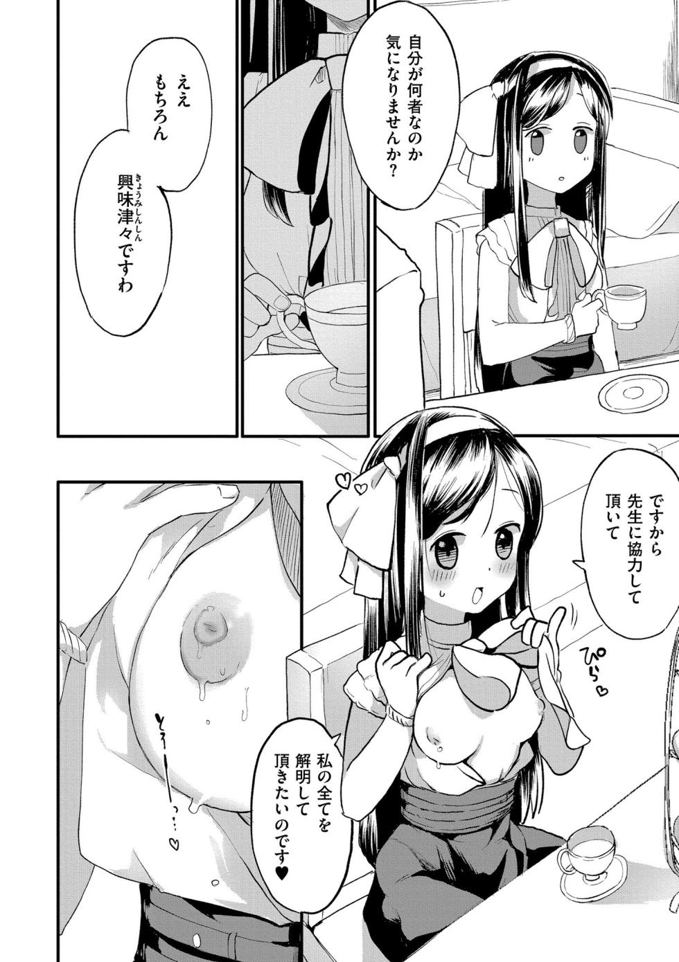 [Anthology] comic End Roll Vol.3 - Page 18