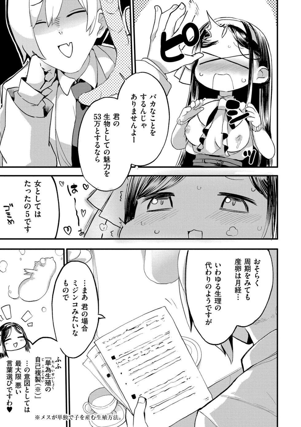 [Anthology] comic End Roll Vol.3 - Page 19