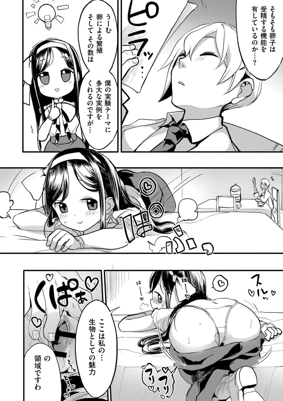 [Anthology] comic End Roll Vol.3 - Page 20