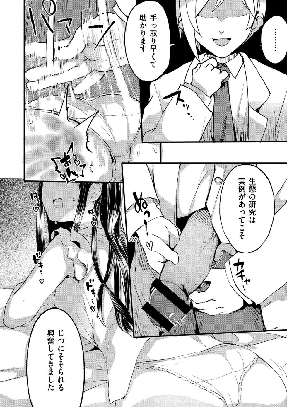 [Anthology] comic End Roll Vol.3 - Page 22