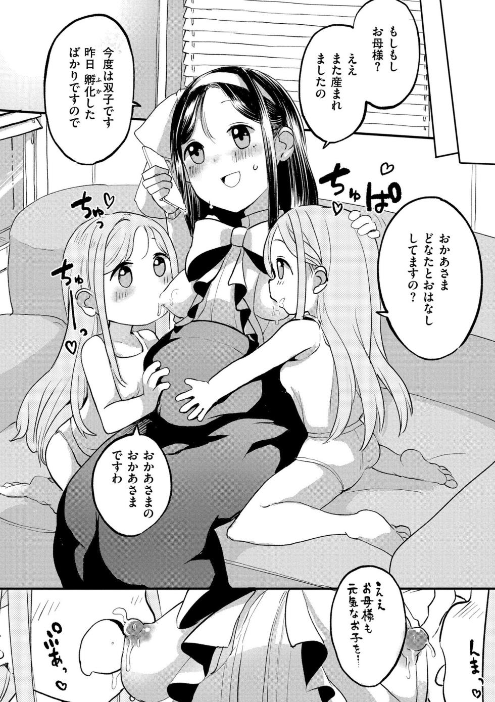 [Anthology] comic End Roll Vol.3 - Page 32