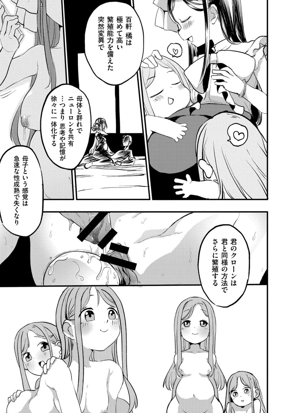 [Anthology] comic End Roll Vol.3 - Page 33