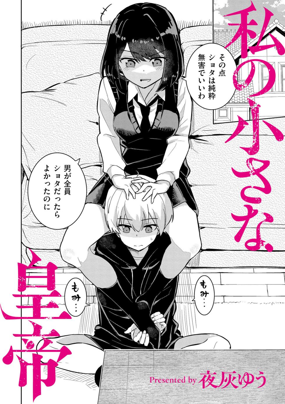 [Anthology] comic End Roll Vol.3 - Page 38