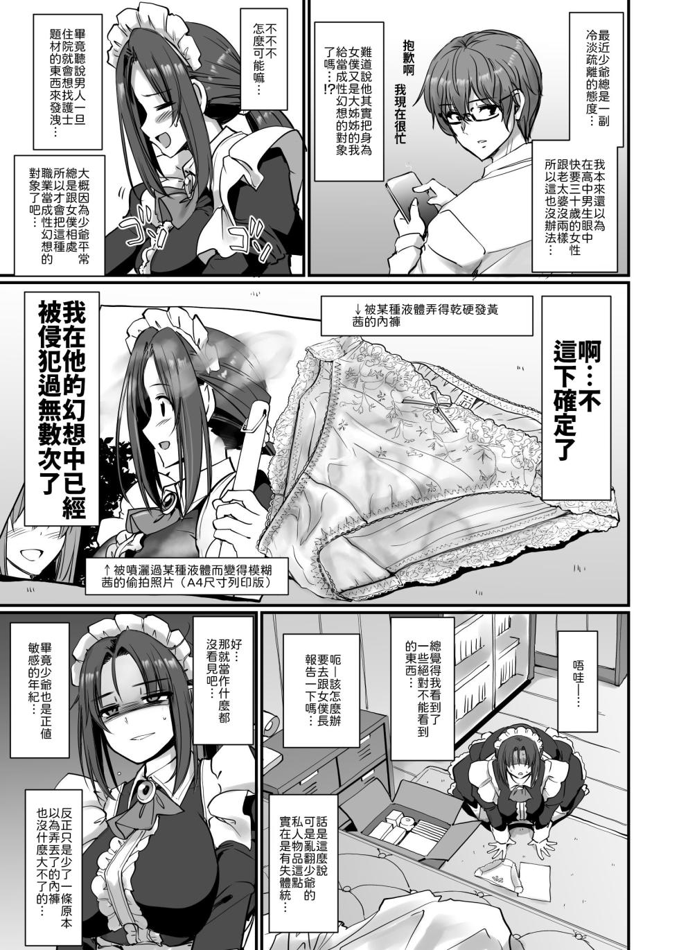 [Jinsei Yokosuberi. (Alexi Laiho)] Ponkotsu Dokushin Maid Akane-san (28) [Chinese] [山嵐个人汉化] [Digital] - Page 6