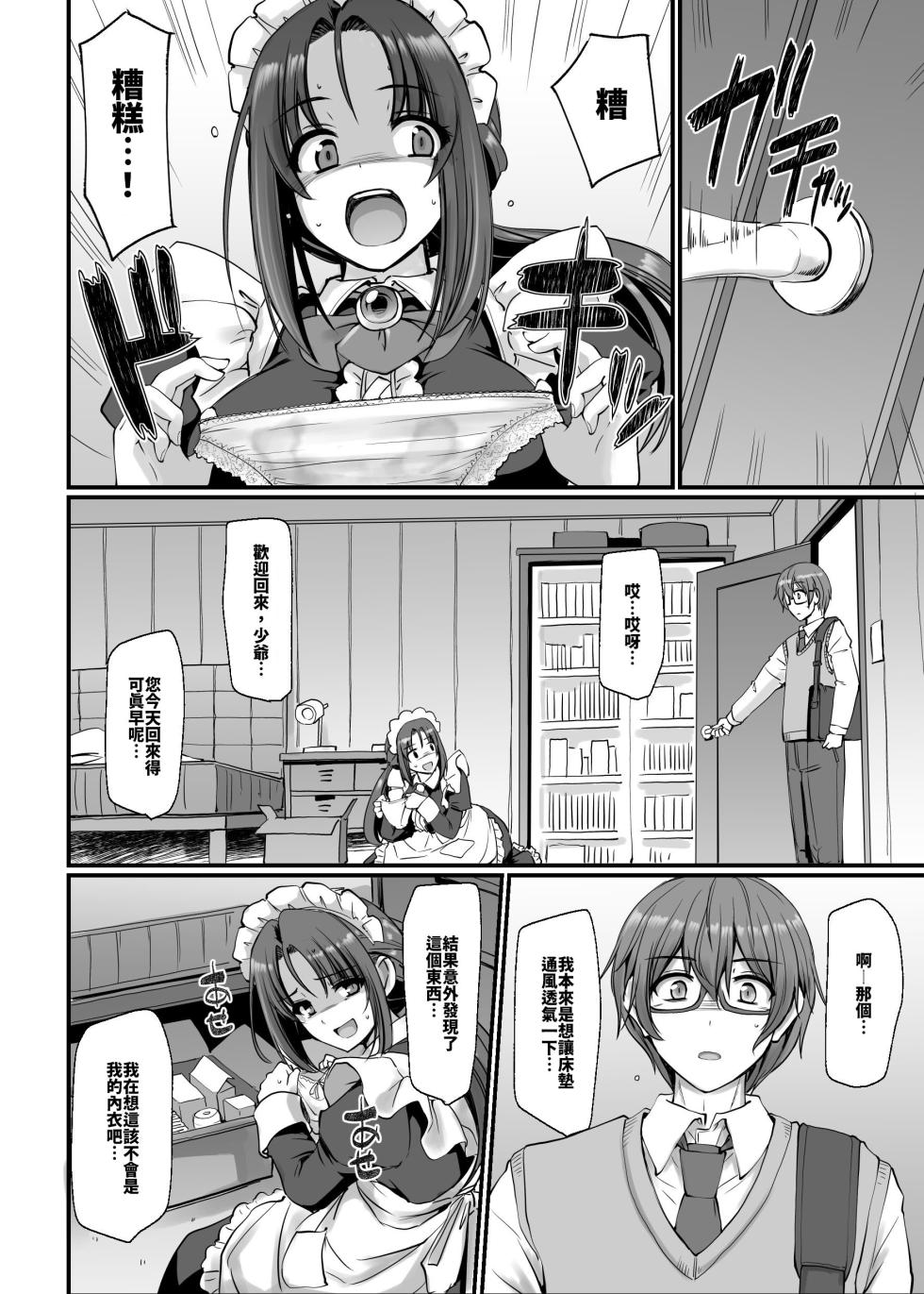 [Jinsei Yokosuberi. (Alexi Laiho)] Ponkotsu Dokushin Maid Akane-san (28) [Chinese] [山嵐个人汉化] [Digital] - Page 7