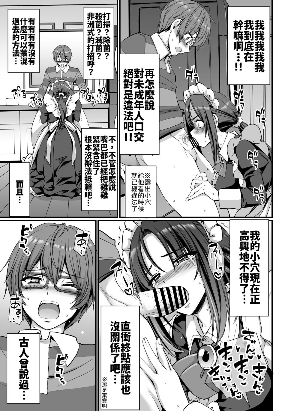 [Jinsei Yokosuberi. (Alexi Laiho)] Ponkotsu Dokushin Maid Akane-san (28) [Chinese] [山嵐个人汉化] [Digital] - Page 40