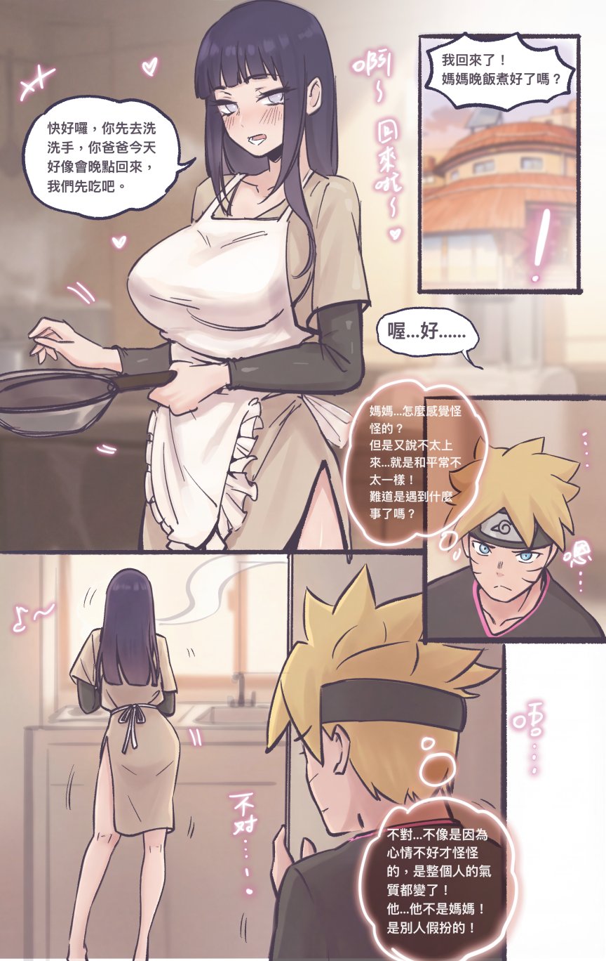 [Midnight] Replacing Hinata 1-3 (Boruto) - Page 8