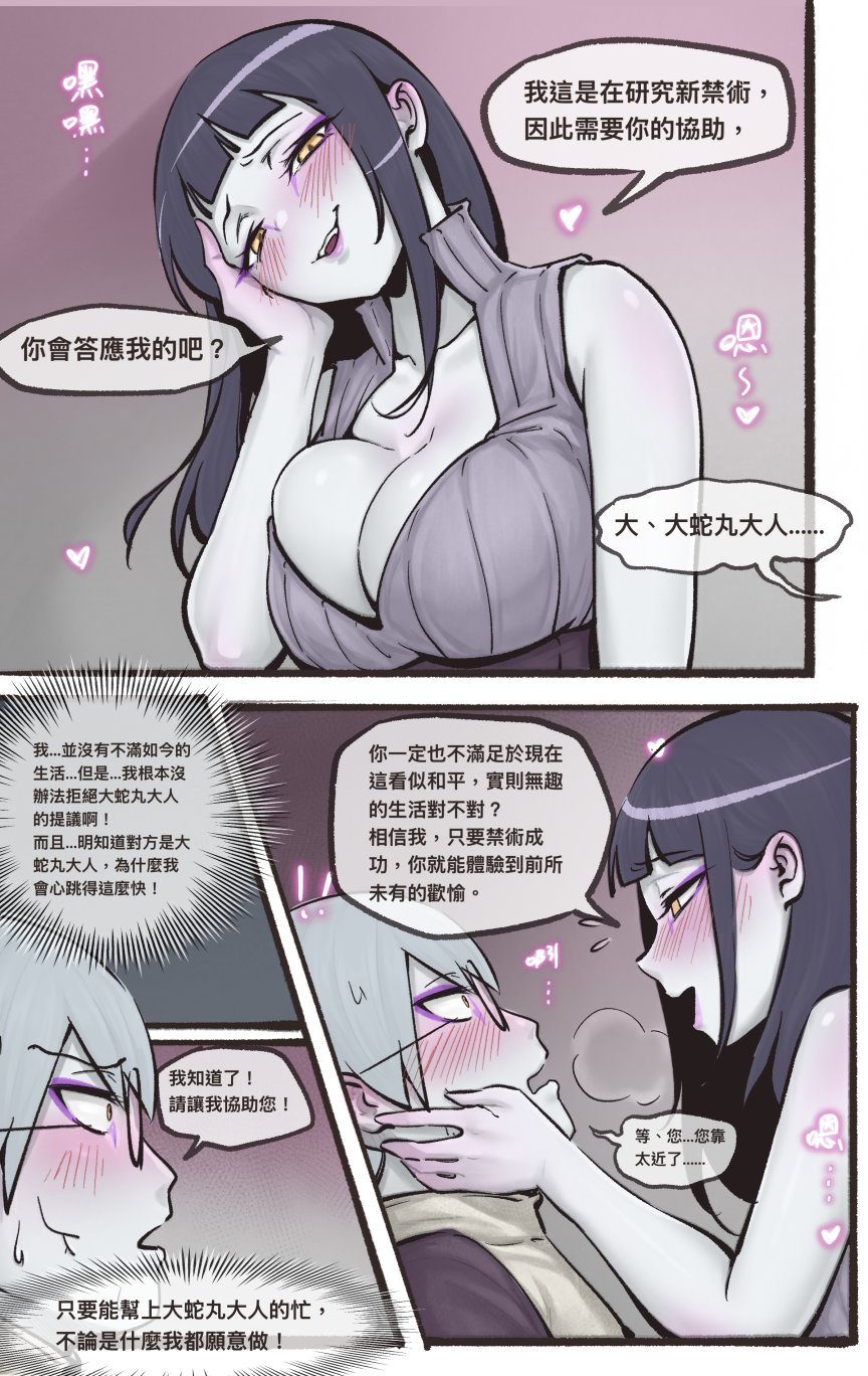 [Midnight] Replacing Hinata 1-3 (Boruto) - Page 16