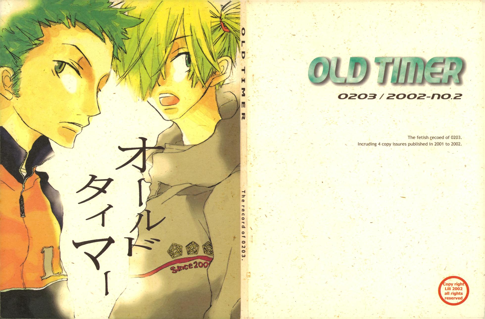 オールドタイマー - Page 1