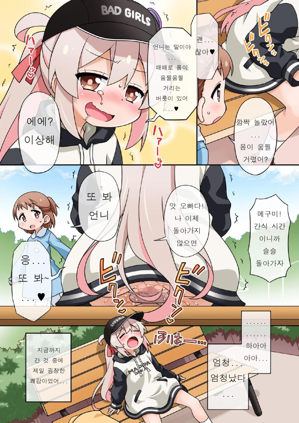 [BBB-Extra (Chuushin Kuranosuke)] Onii-chan wa Koushuu no Menzen demo Oshimai ni Naritai!  | 오빠는 사람들 앞에서도 끝나고 싶어 !(Onii-chan wa Oshimai!) [Korean] [Digital] - Page 22