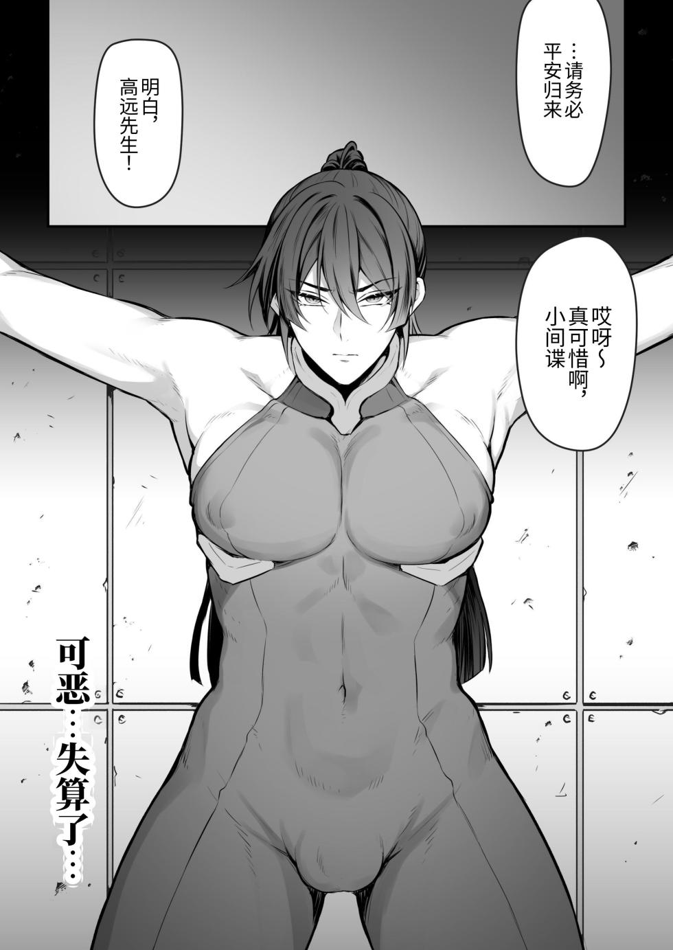 [よふかしテク(てく)] Ninmu shippai Supai-kun akume jikken mashīn de buzama renzoku iki jigoku | 任务失败的特工君 在高潮实验机器中陷入狼狈连续高潮地狱 - Page 4
