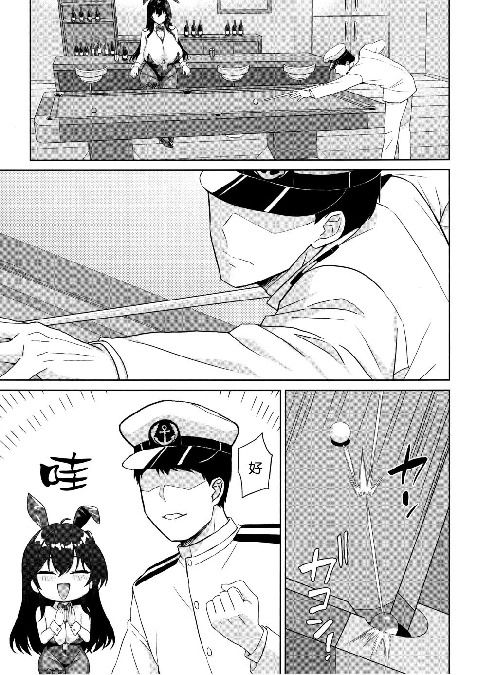(C107) [夏季のタネ (サマー)] 突いて、狙って、落として (アズールレーン) [空気系☆漢化] - Page 4