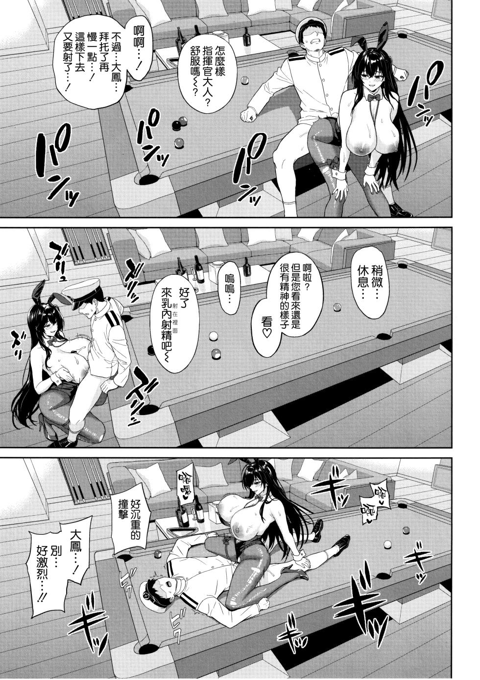 (C107) [夏季のタネ (サマー)] 突いて、狙って、落として (アズールレーン) [空気系☆漢化] - Page 16