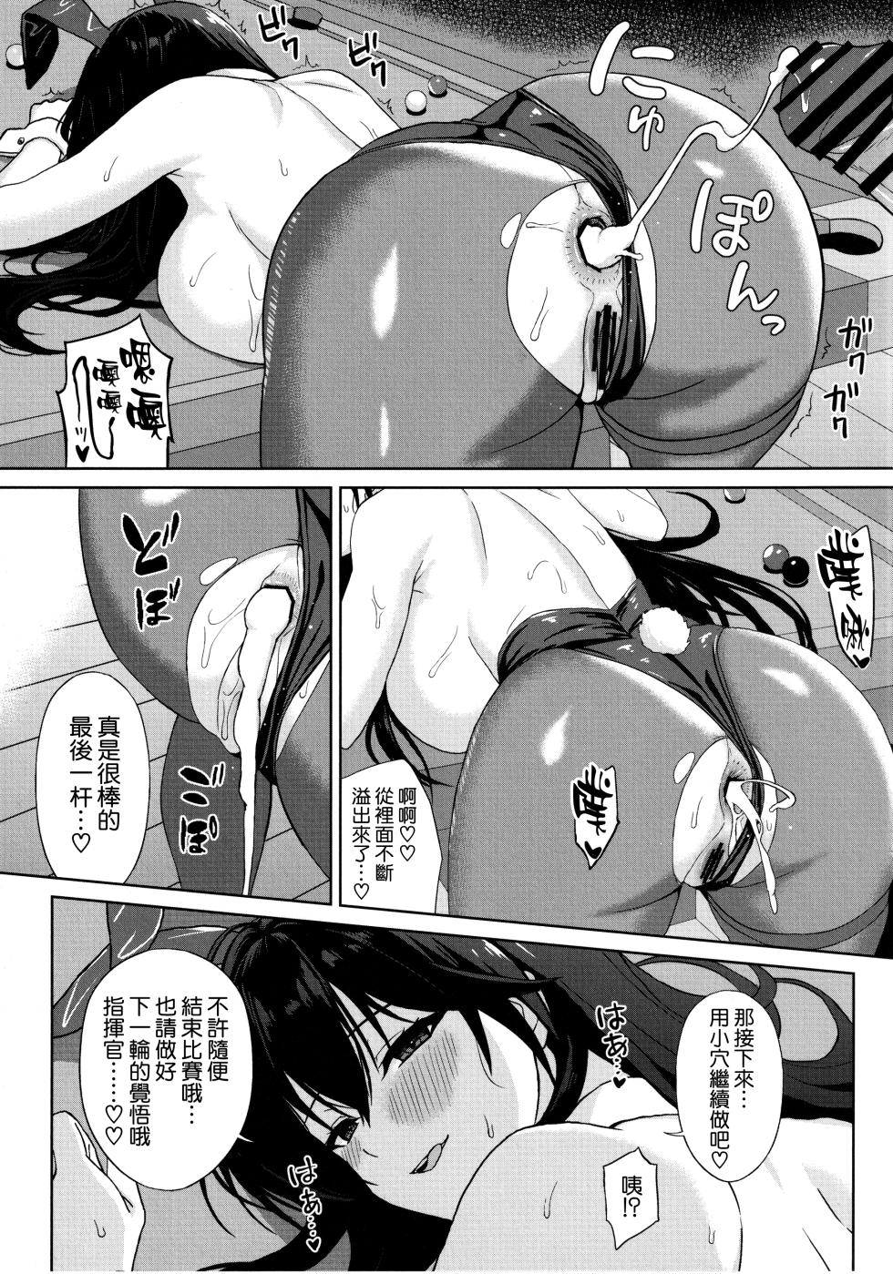 (C107) [夏季のタネ (サマー)] 突いて、狙って、落として (アズールレーン) [空気系☆漢化] - Page 24