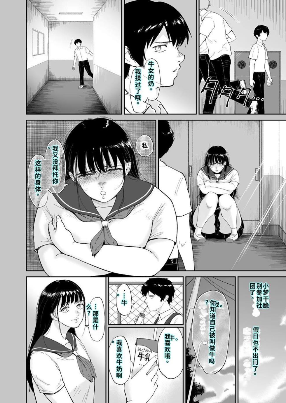[yogurt (ビフィダス)] 乳牛娘〜幼馴染の陰キャむちむち娘と乳牛プレイにふける夏休み〜 [DL版] - Page 5