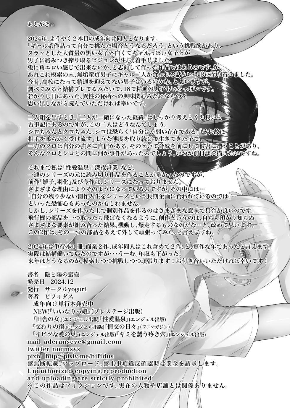 [yogurt (ビフィダス)] 陰と陽の蜜壺 校舎の物陰でボクは二人のギャルに誘惑される (オリジナル) - Page 40