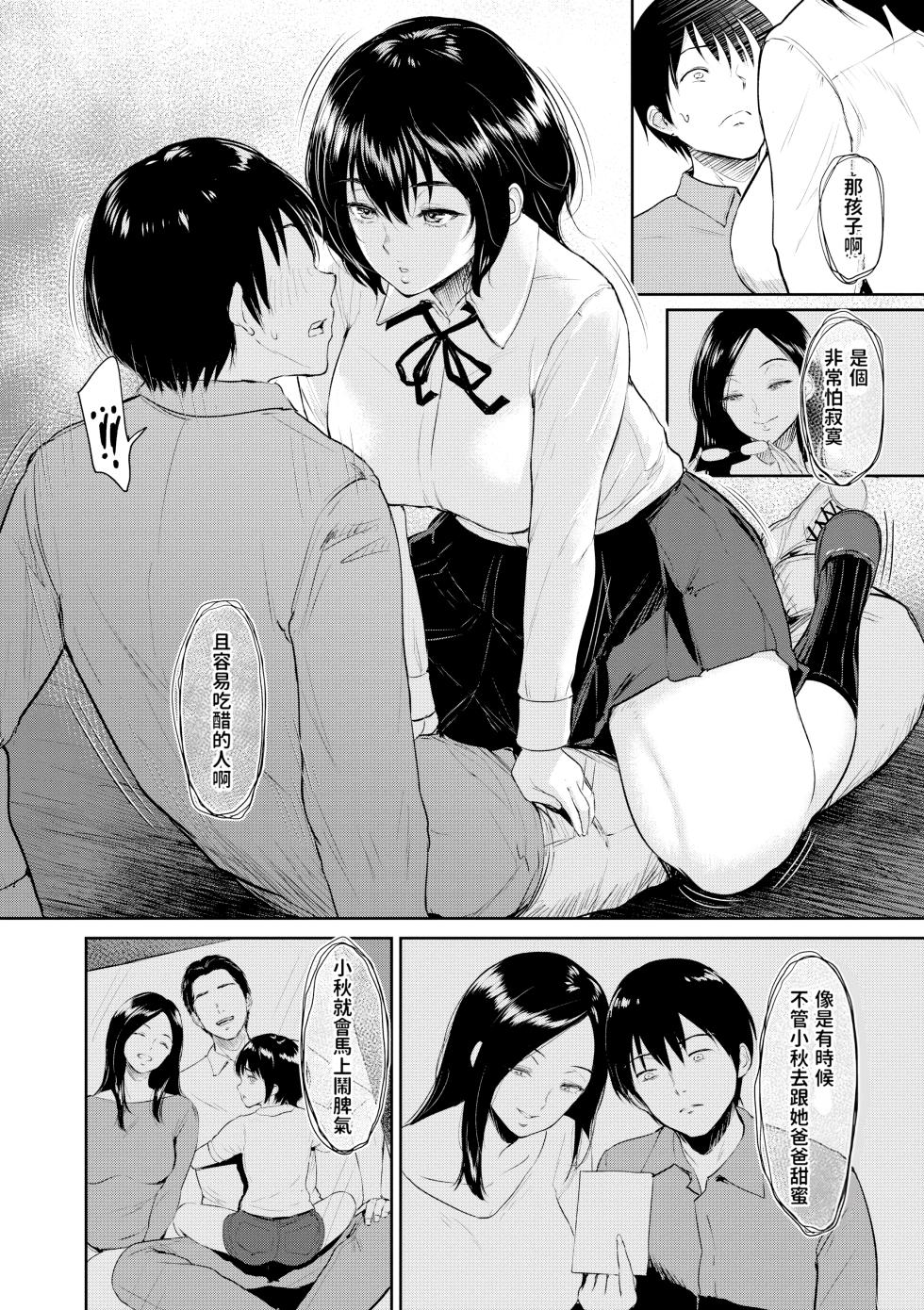 [ビフィダス]  交わりの宿 [中国翻訳][無修正] - Page 37