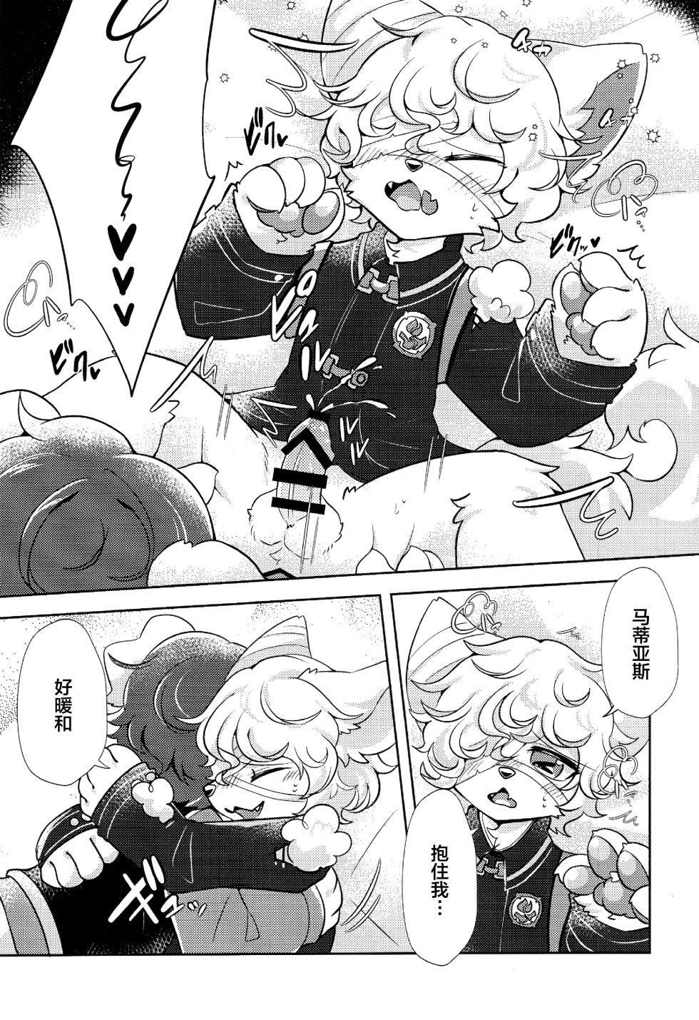 [Hoshino Chisara](booth) HUG！请紧紧地抱住我 | hagu shite gyutto dakishimete ~第五人格火偶拟兽本~ [海豚之涌众筹汉化] - Page 14