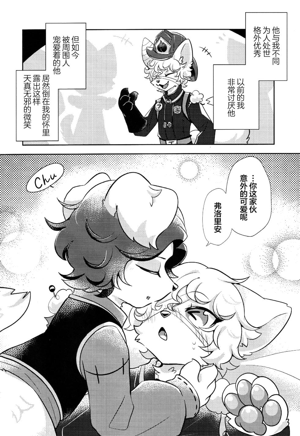 [Hoshino Chisara](booth) HUG！请紧紧地抱住我 | hagu shite gyutto dakishimete ~第五人格火偶拟兽本~ [海豚之涌众筹汉化] - Page 15
