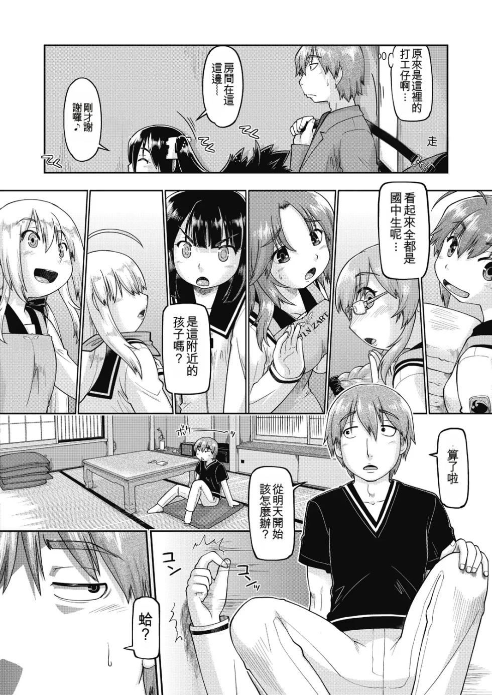 [Akishima Shun] Ecchi Daisuki Joshi Chuugakusei wa Miinna Ninshin Kibou [Digital] [Chinese] - Page 8