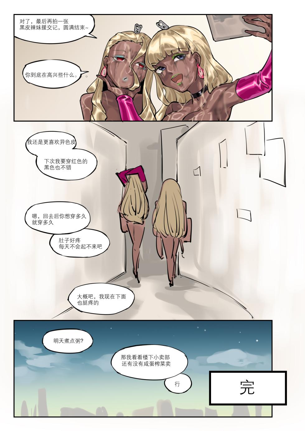 [剑轩辕7]《两个世界》 - Page 34